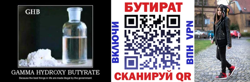 Бутират 99% купить наркоту kraken сайт Калязин